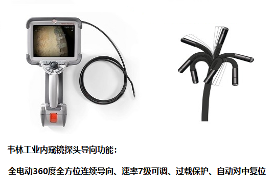 不工業(yè)內窺鏡探頭導向功能怎么樣?哪個品牌性能好？